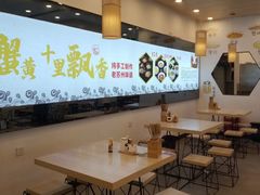 大堂-朱洪元苏式面馆(绿宝广场店)