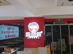 -沁麦源过桥米线(总店)
