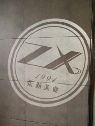 -Z.X HAIR SALON张新美业