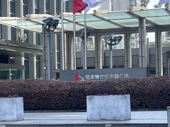 -陆家嘴世纪金融广场