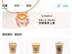 -% Arabica阿拉比卡咖啡(前滩太古里店)