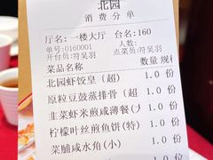账单-北园酒家(小北路店)