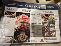 -贰重天冰煮羊自助火锅(东坝店)