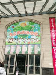 -乐8运动馆·桐语运动乐园(南湖二路店)