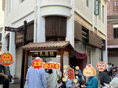 -叶氏麻糍(鼓浪屿店)