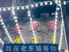 -老东镇啤酒屋海鲜加工·蒸汽海鲜·海鲜烧烤(台东店)