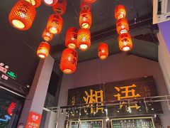 -湘语·湖南家常菜(新洲店)