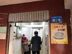 门面-无名饺子店