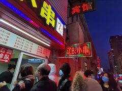 -辽B·小串(总店)