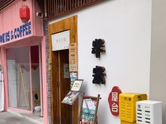 -独食火锅·半米屋台(望平街店)