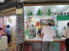 门面-江南春(中山中路店)