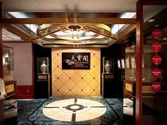 -香港喜来登酒店天宝阁