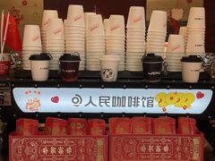 -人民咖啡馆(四行仓库店)