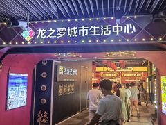 -麦当劳(中山公园龙之梦店)