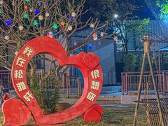 -松雅轩商务婚礼生日(同和店)
