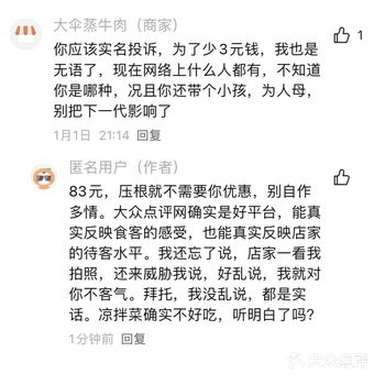 店家当场威胁，我不敢乱说