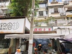 -锅贴大王南翔小笼(临沂二村店)