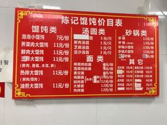 -陈记馄饨(吴趋坊店)