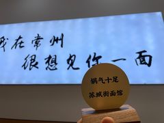 -苏城街面馆(潞城店)