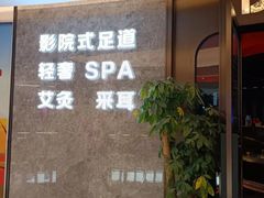 -大桶大足浴(山钢和润荟店)