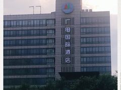 -北京广电国际酒店