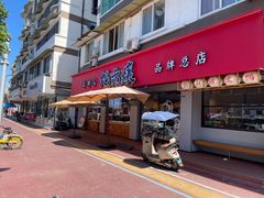 -王浩儿纪六孃甜皮鸭(乐山总店)