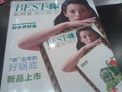 201205061684-新辣道鱼火锅(领展购物广场·中关村店)