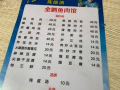 -金鹏鱼肉馆