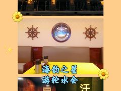 -海韵之星邮轮水会(明发商业广场店)