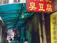 门面-五娭毑臭豆腐(黄兴南路店)