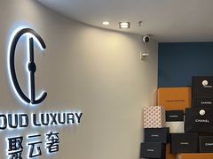 -聚云奢二手奢侈品黄金手表包包回收·中古店(中福城店)