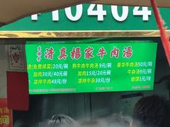 -杨家牛肉汤(淮建路店)
