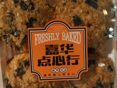 -嘉华鲜花饼·现烤(昆明老街店)