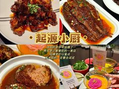 -起源小厨(应天门店)