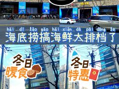 -海底捞大排档火锅(打浦路店)