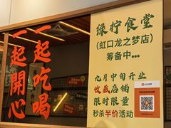 -绿柠食堂(北外滩店)