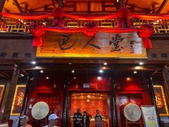 门面-巴人堂(女儿城店)