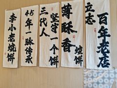 -李小老烧饼(常营民族家园店)
