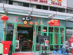 门面-钢管厂五区小郡肝串串香(奥克斯广场锦城万达店)