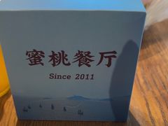 -蜜桃餐厅·伴山(湖滨商业街店)