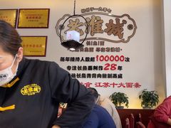-老淮城·长鱼面(河下古镇店)