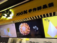 -丸摩堂鲜果茶(万年场店)