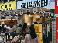 门面-WONDER ICE 萬得冰田(建設路总店)