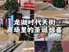 -龙湖重庆时代天街