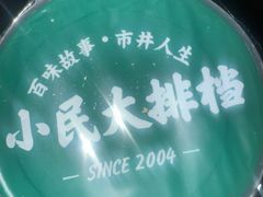 -小民大排档(江汉路店)