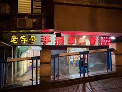 -手提串串香