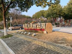 -尚贤河湿地