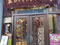 门面-皇饭儿·王润兴酒楼(河坊街店)
