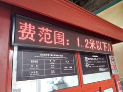 价目表-历代帝王庙博物馆