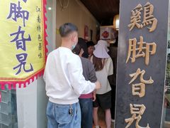 -鸡脚旮旯平江路店